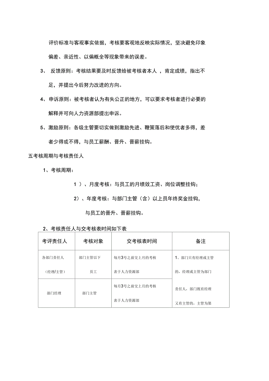 物流公司绩效考核制度和评分方案说明_第3页