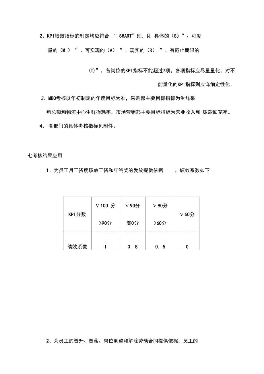 物流公司绩效考核制度和评分方案说明_第5页