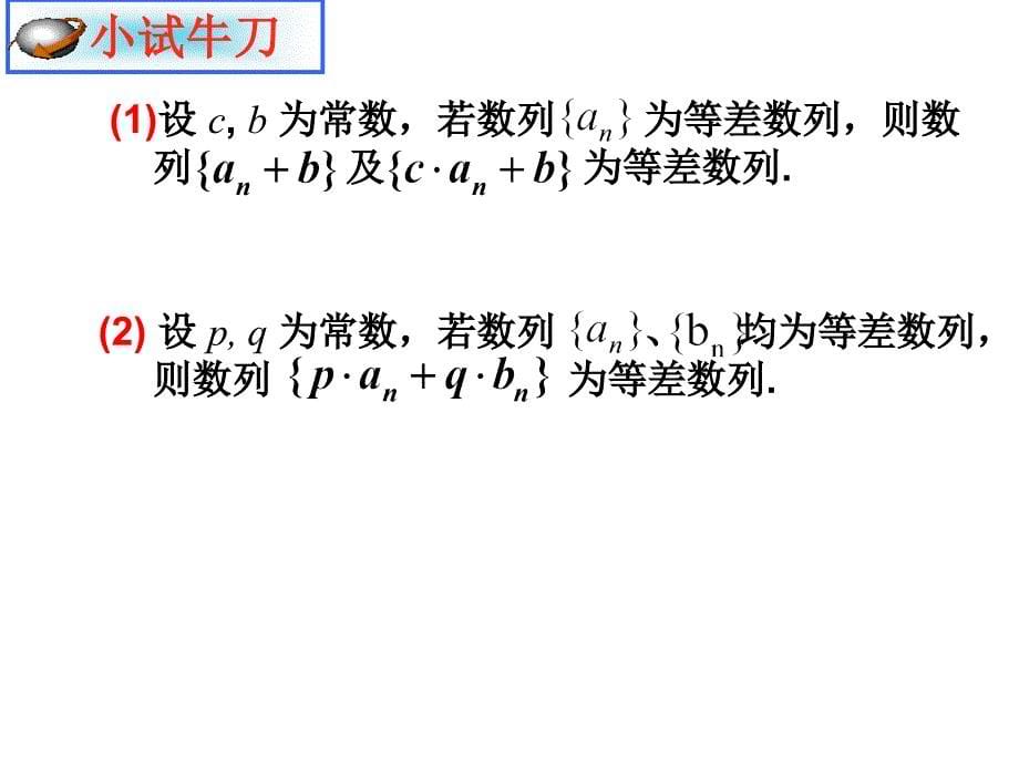 等差数列第二课时_第5页