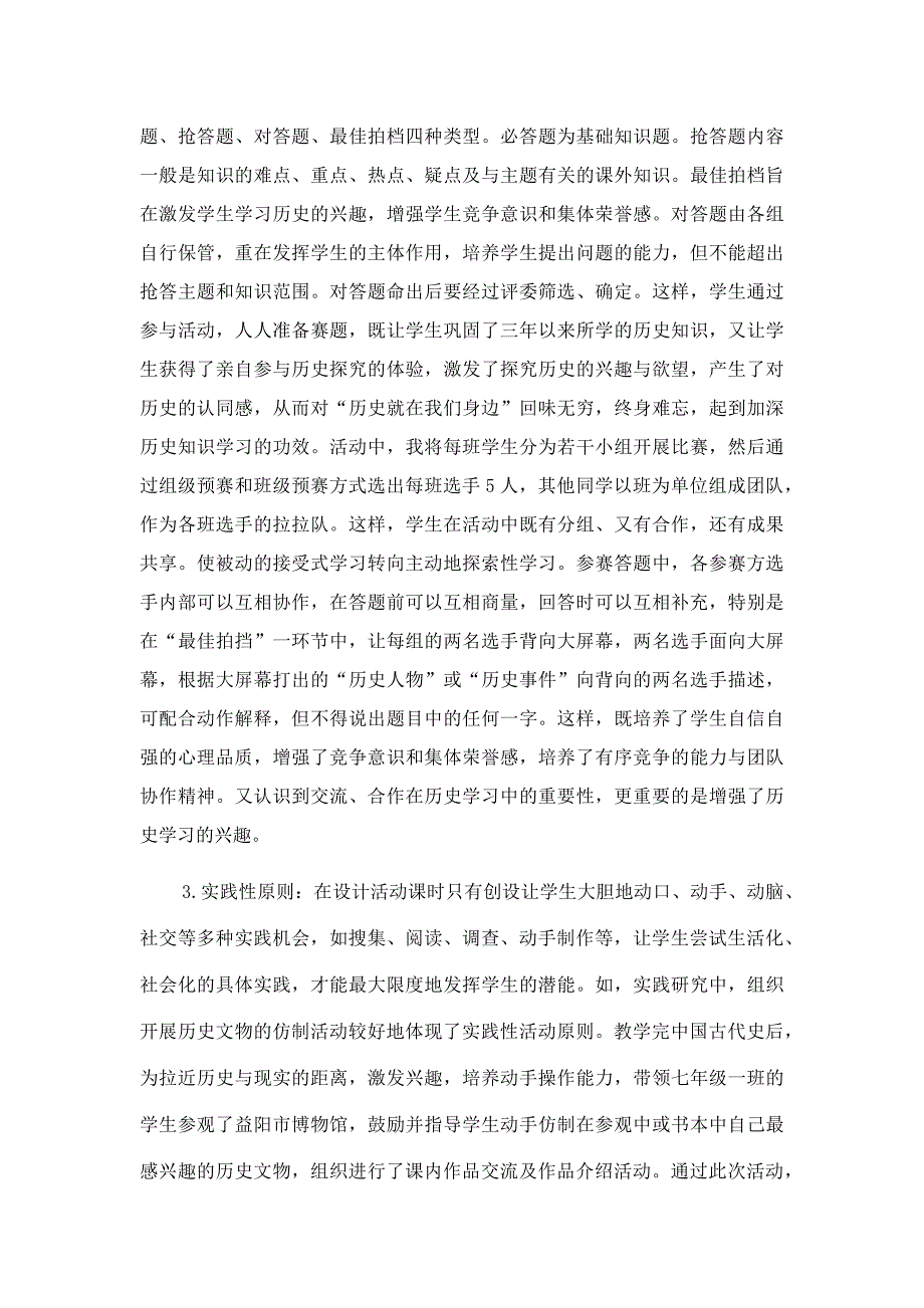 对初中历史活动课教学的探究与实践_第3页