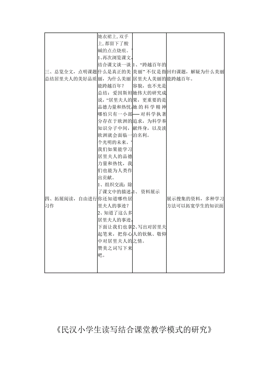 跨越百年的美丽表格教案_第3页