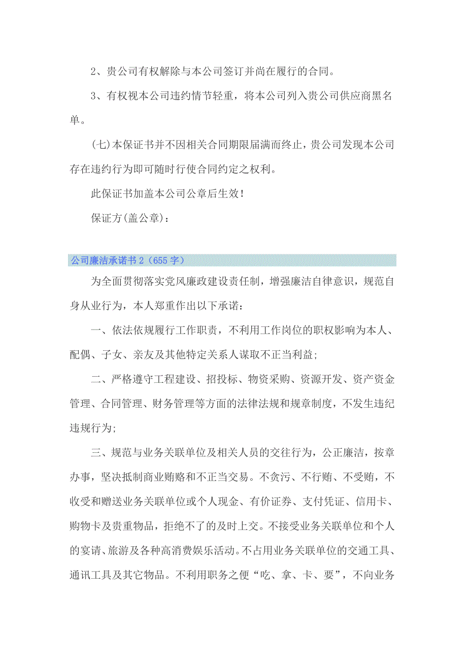 2022公司廉洁承诺书15篇_第2页