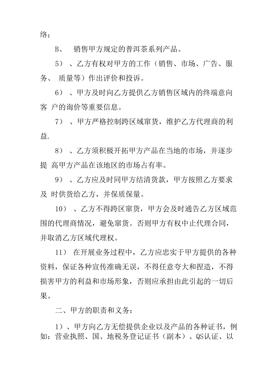 普洱茶销售合同_第4页