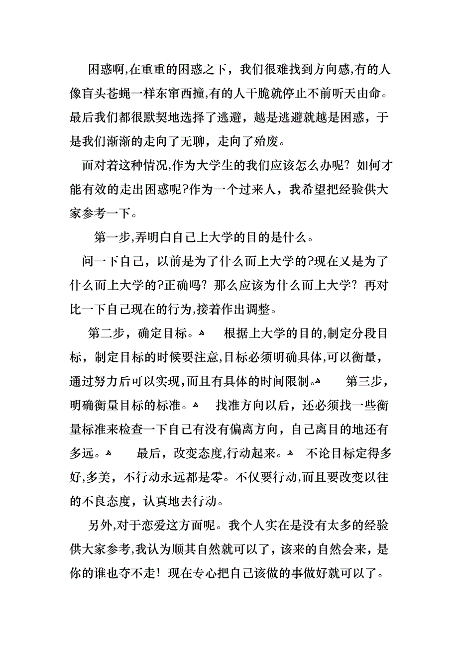 关于大学生演讲稿汇总7篇_第4页