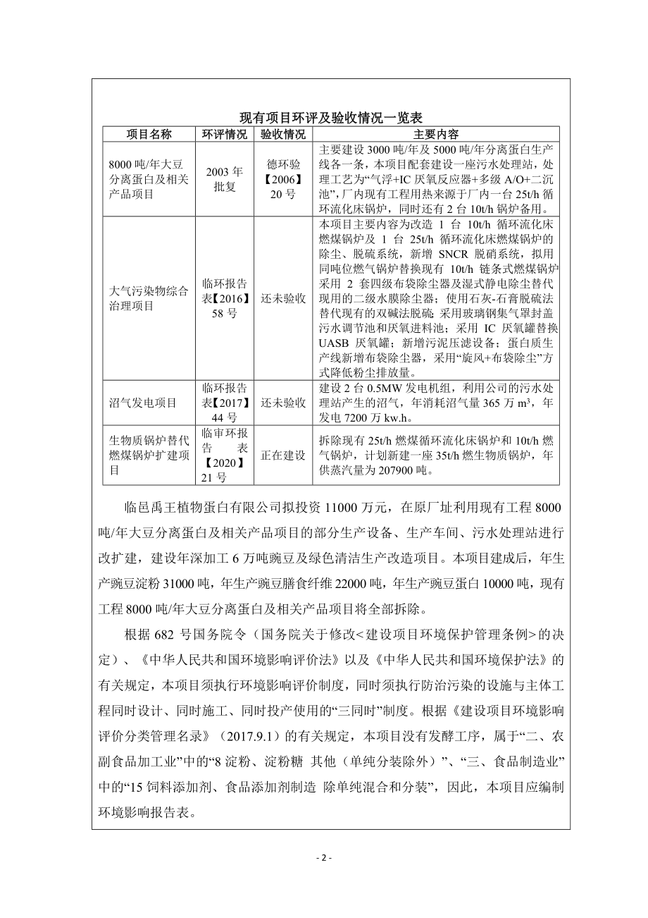 年深加工6万吨豌豆及绿色清洁生产改造项目环境影响报告表_第4页