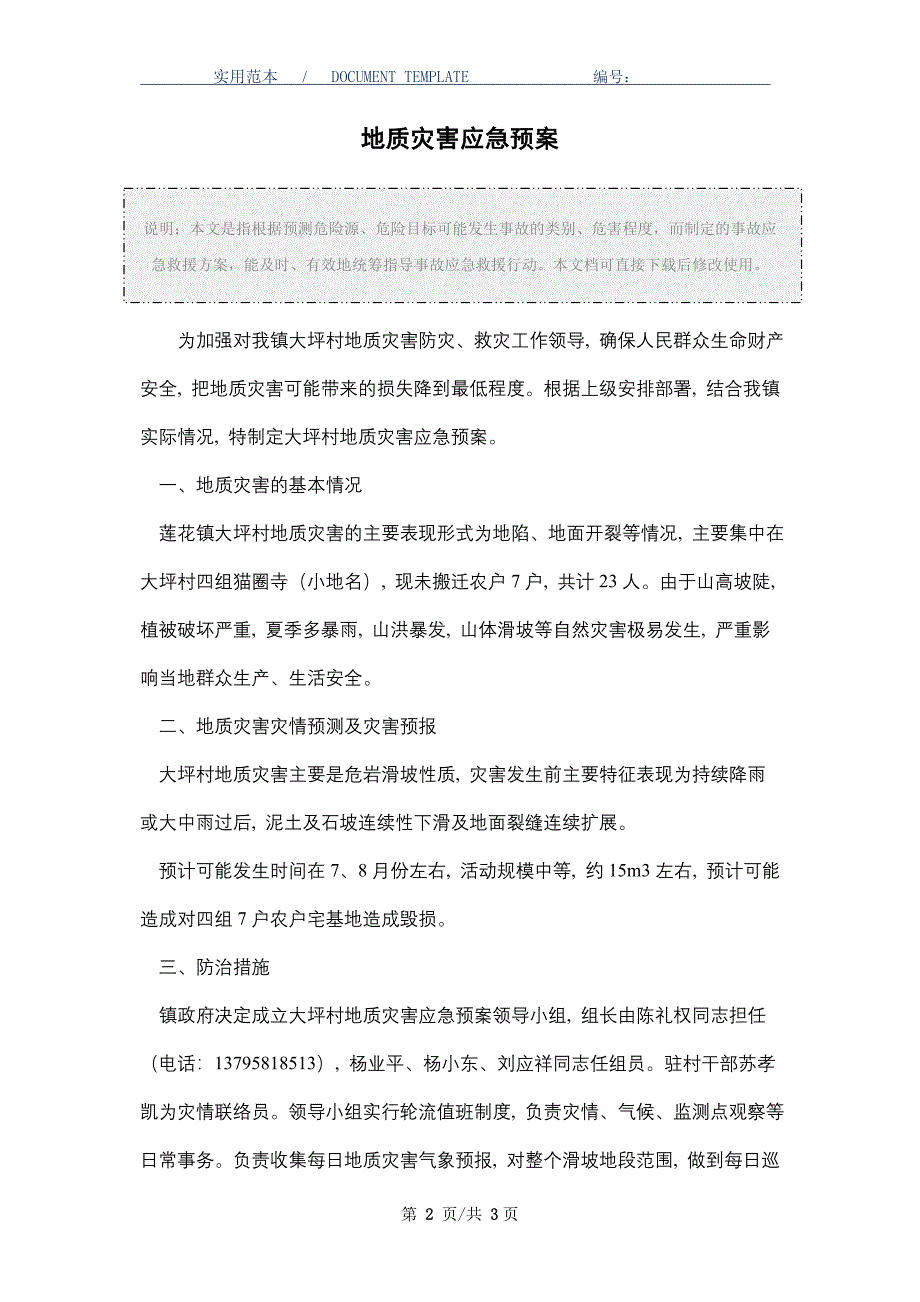 地质灾害应急预案_第2页