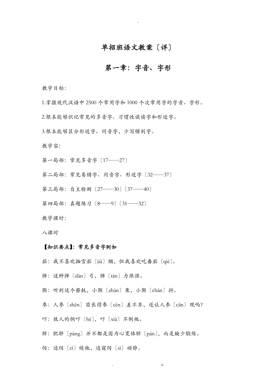体育单招语文复习资料_第1页
