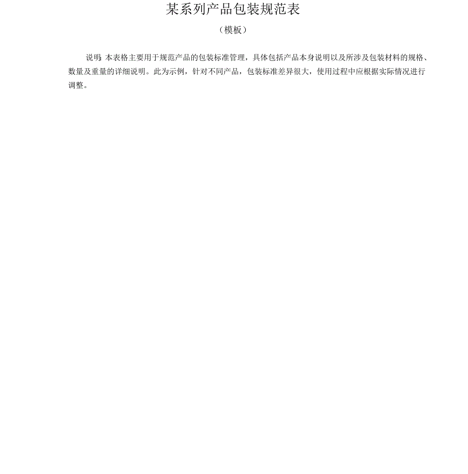 某系列产品包装规范表_第2页