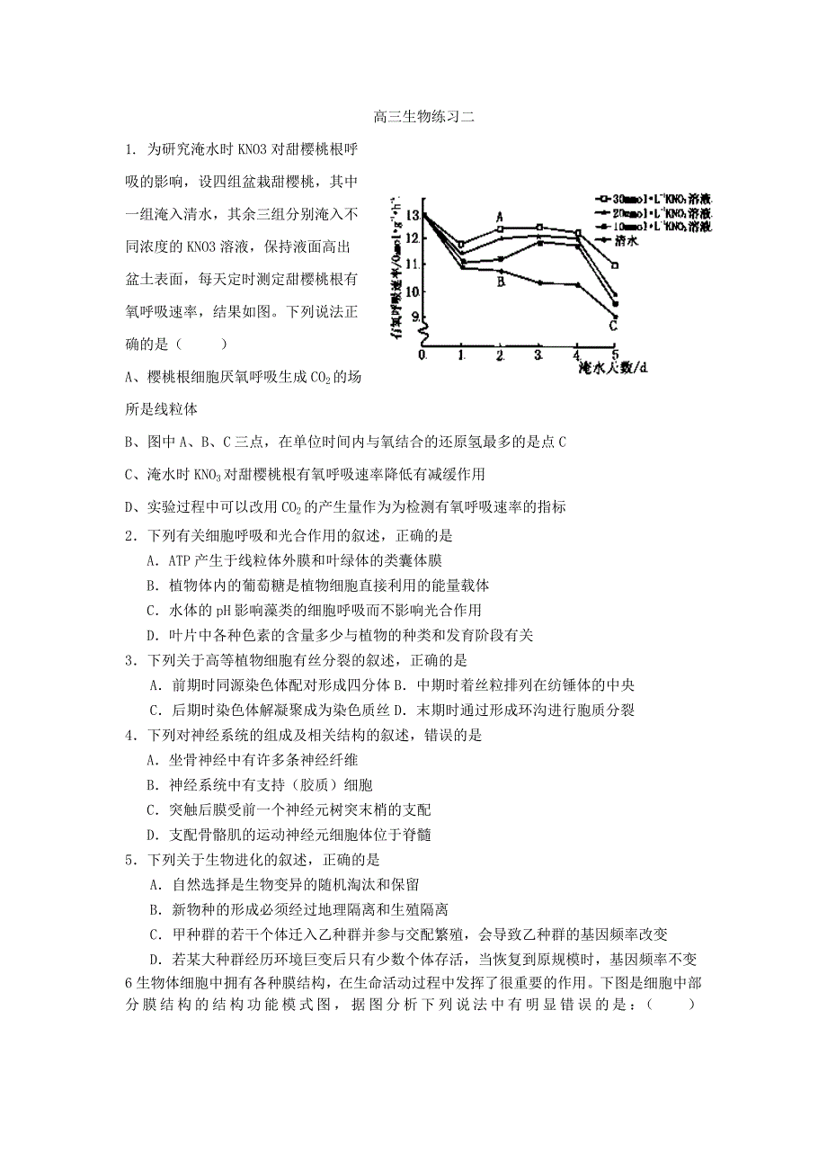 高三生物综合练习二_第1页