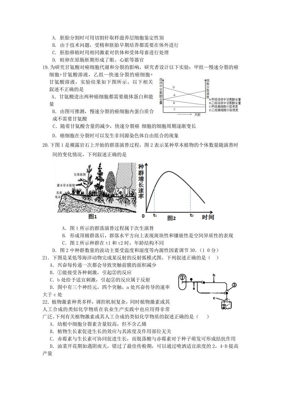 高三生物综合练习二_第5页