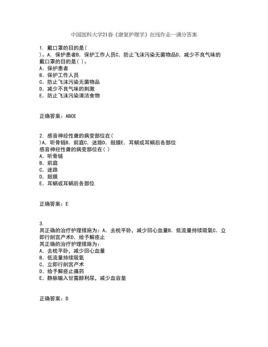 中国医科大学21春《康复护理学》在线作业一满分答案68_第1页