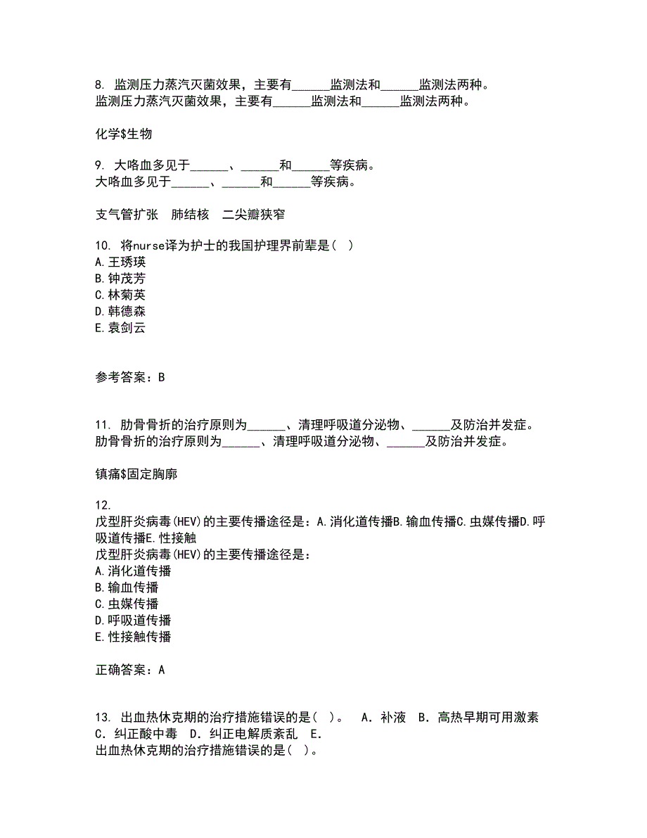 中国医科大学21春《康复护理学》在线作业一满分答案68_第3页