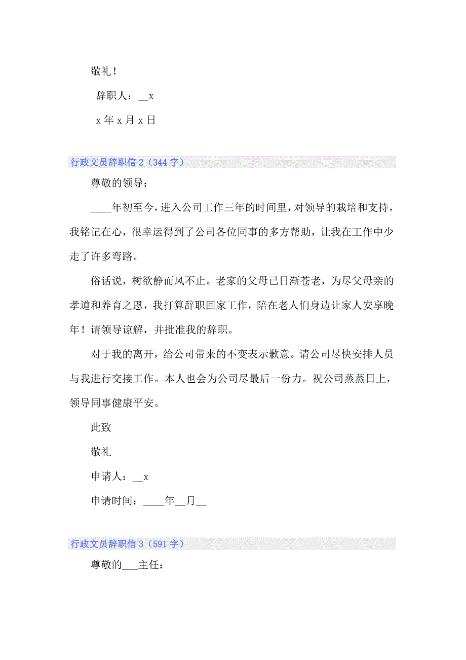 2022年行政文员辞职信11篇_第2页