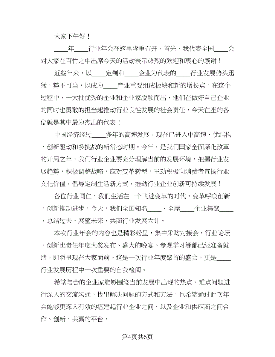 2023董事长年终总结大会讲话稿（3篇）.doc_第4页