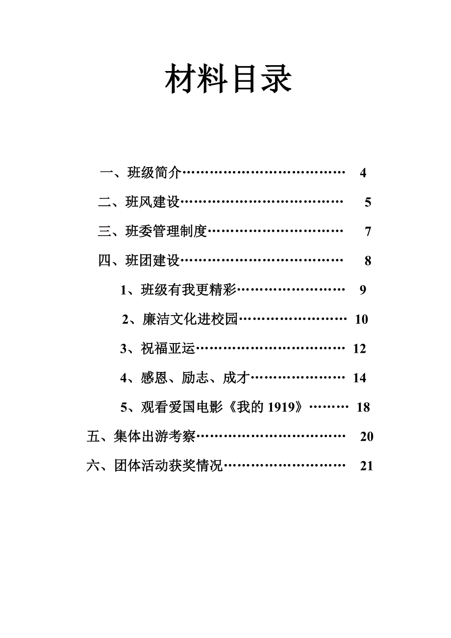 大一五四红旗团支部先进班集体申请材料_第3页