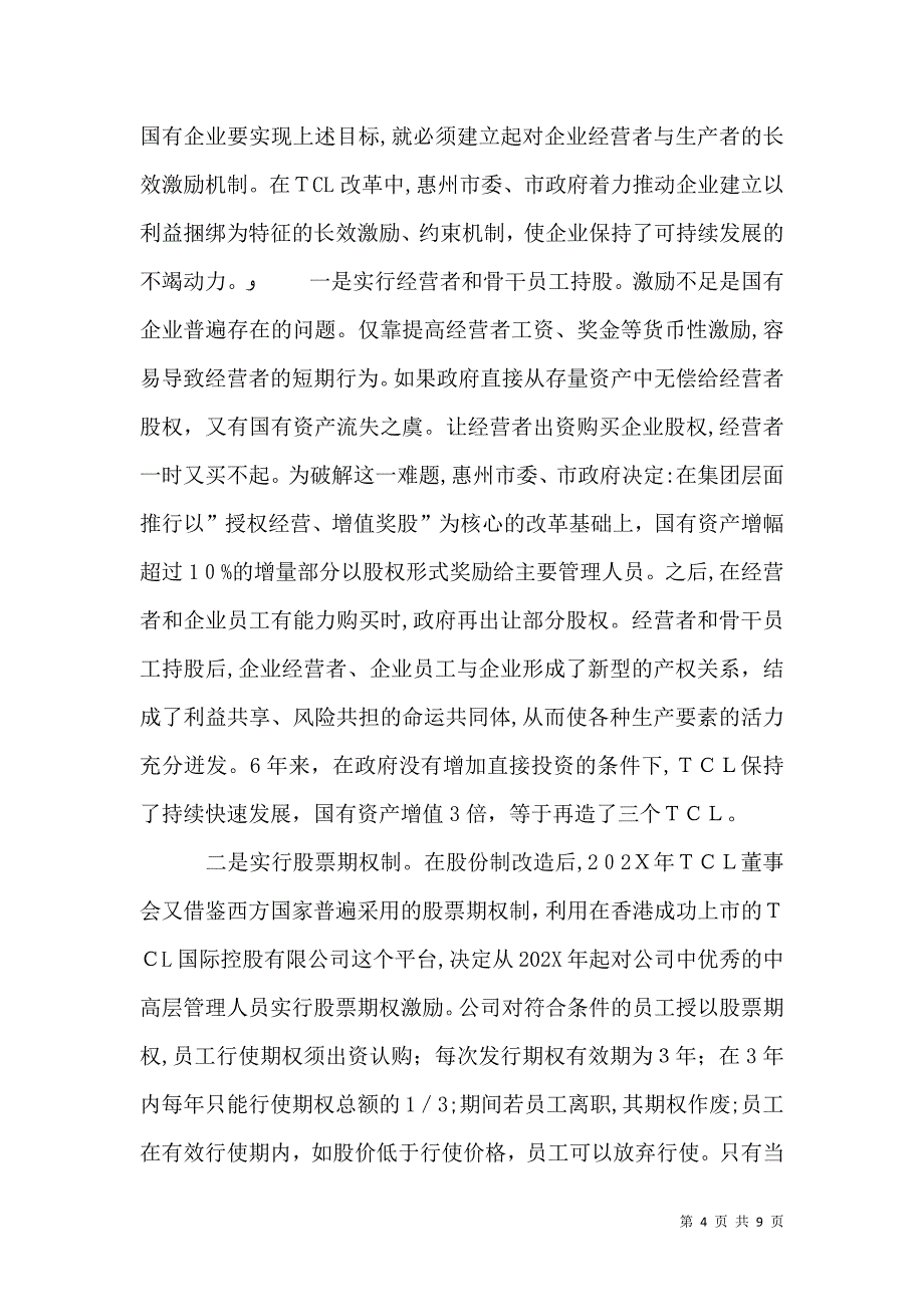 坚定不移做强做优做大国有企业_第4页