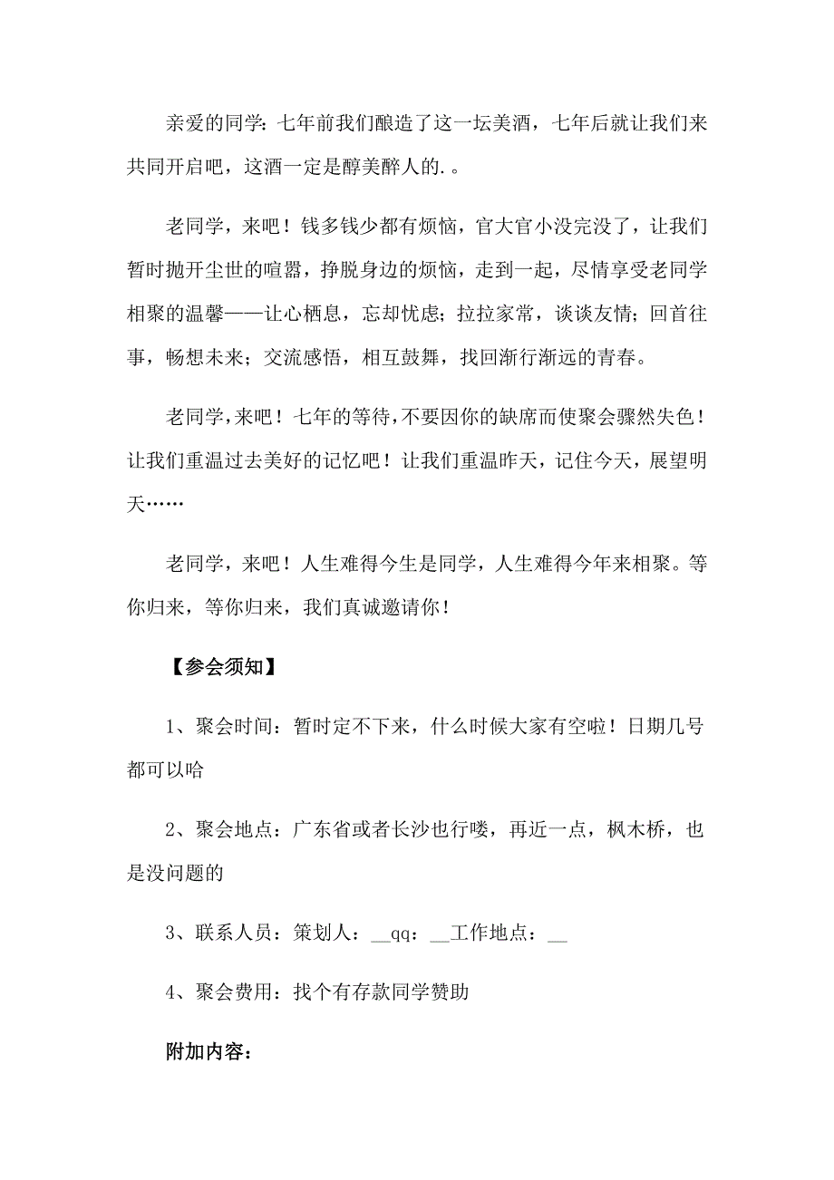 2023年邀请同学聚会的邀请函(通用15篇)_第2页