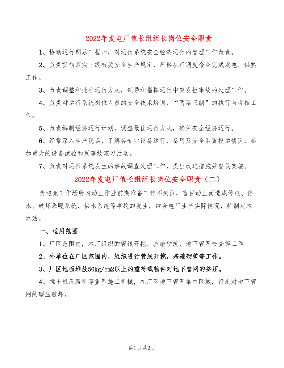 2022年发电厂值长组组长岗位安全职责_第1页