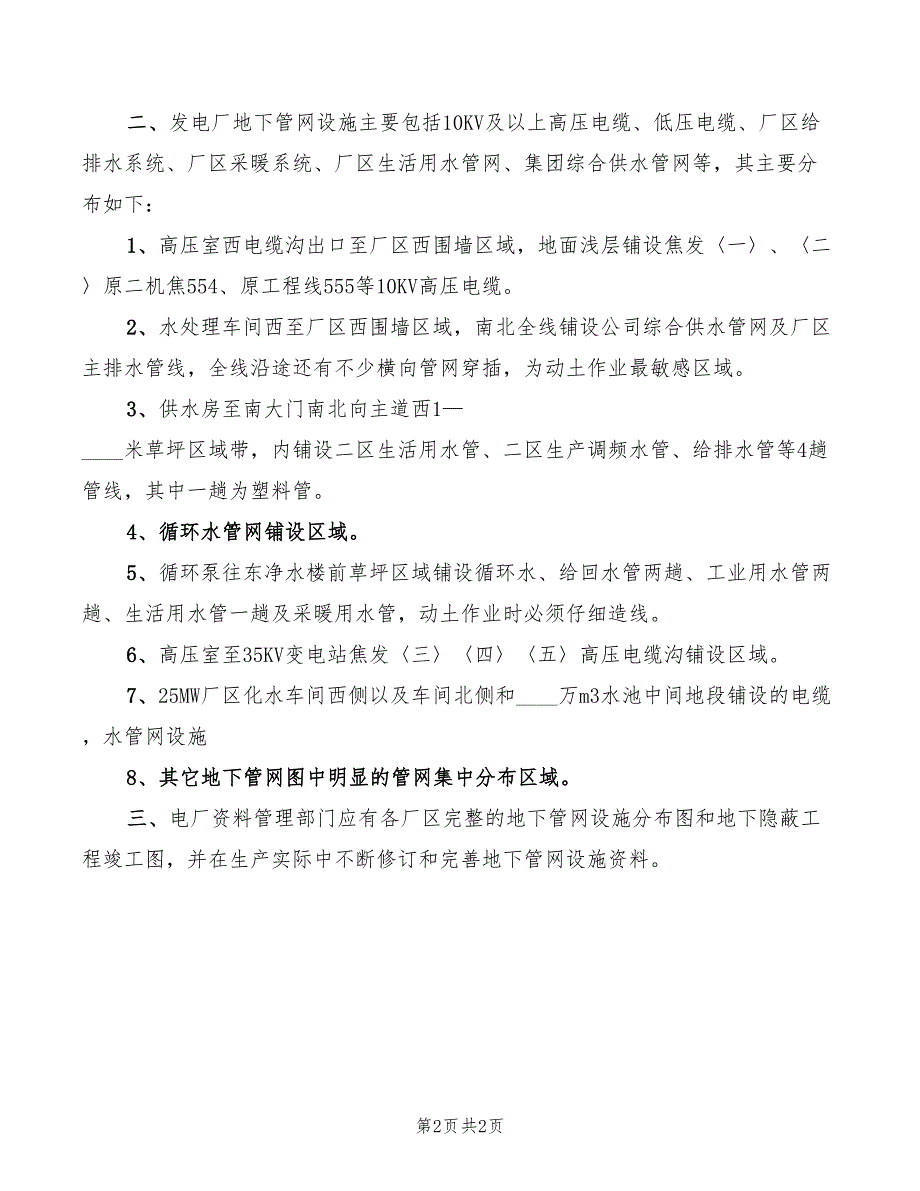 2022年发电厂值长组组长岗位安全职责_第2页