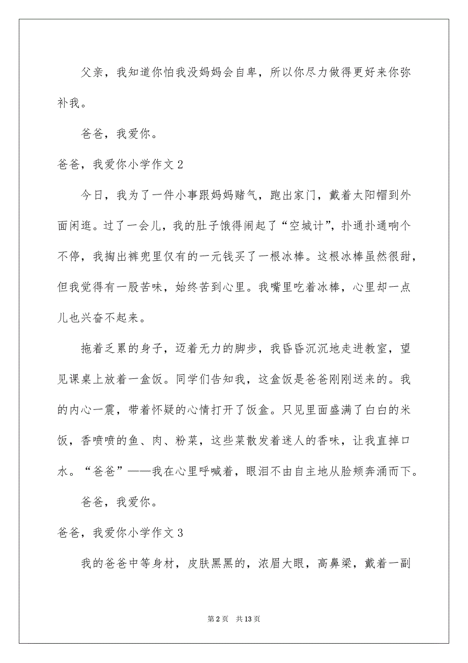 爸爸我爱你小学作文_第2页