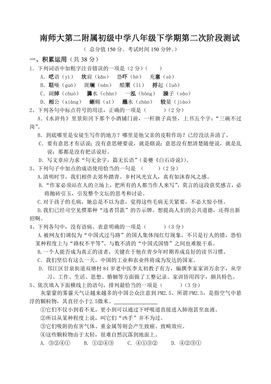 二附中苏教版八年级下学期第二次月考语文试卷(含答案)_第1页