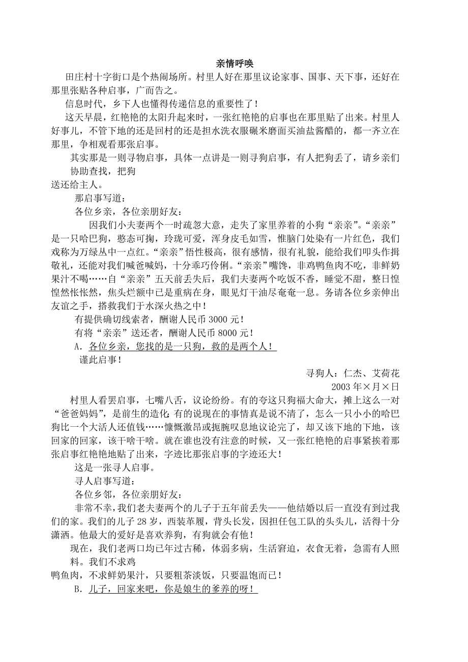 二附中苏教版八年级下学期第二次月考语文试卷(含答案)_第5页