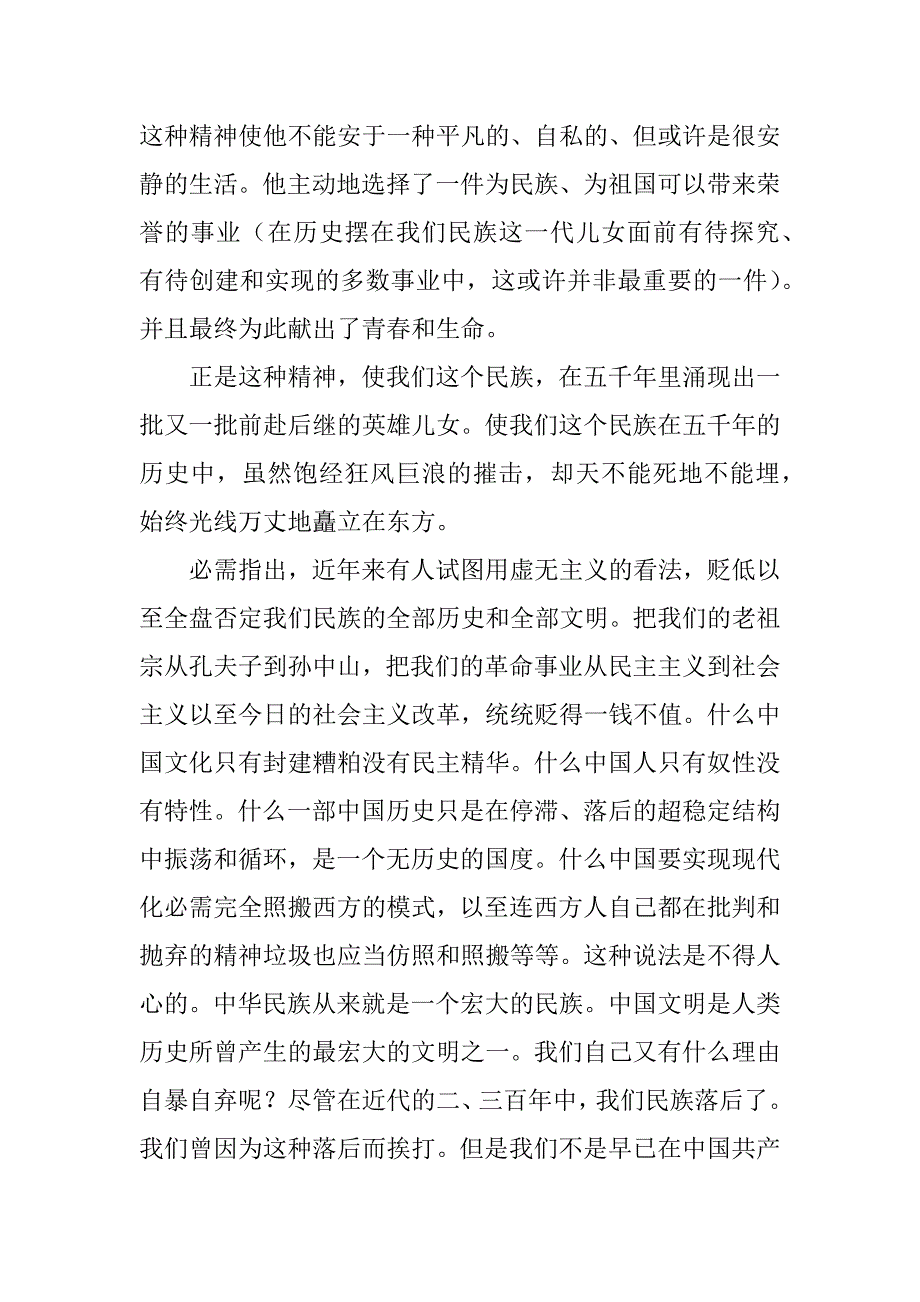 2023年【面对历史的挑战】面对技术的挑战_第4页