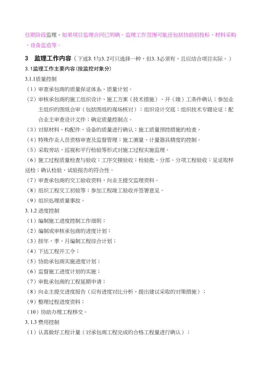 【2019年整理】房建项目工程监理规划(范本)zzz(DOC 71页)_第4页