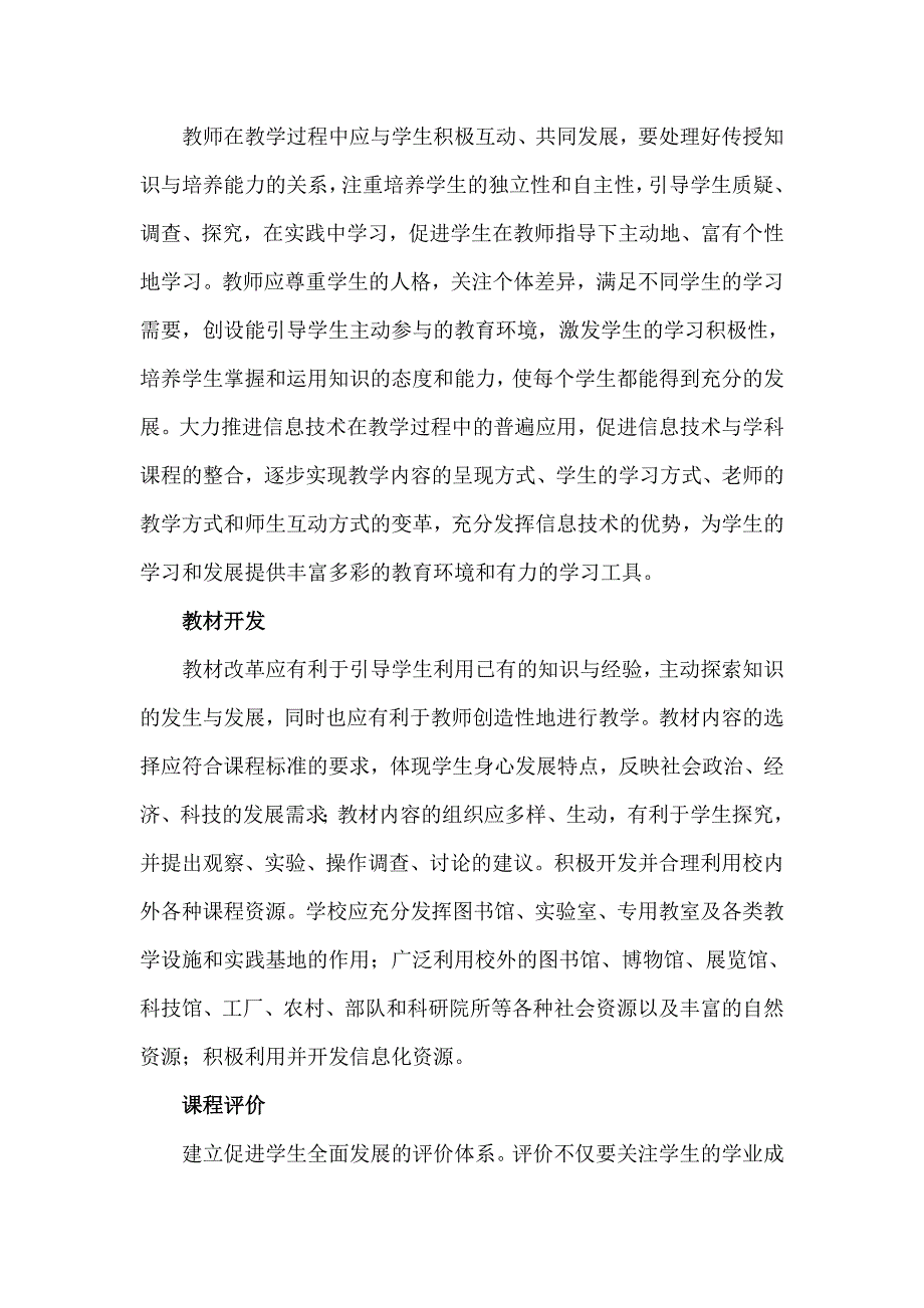 新课改（三）_第2页