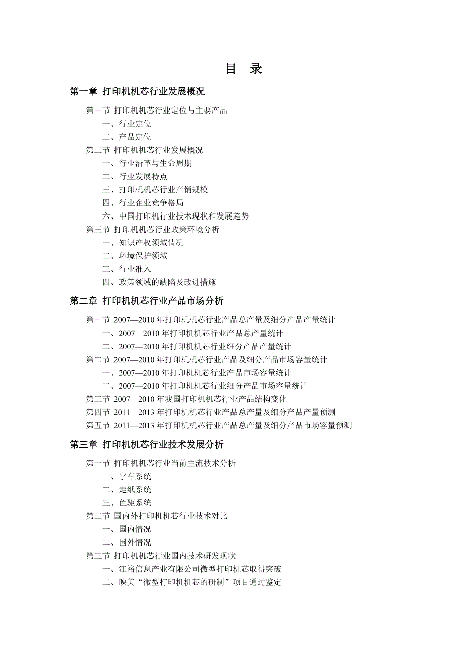 打印机机芯行业市场调研及中期发展预测报告_第2页