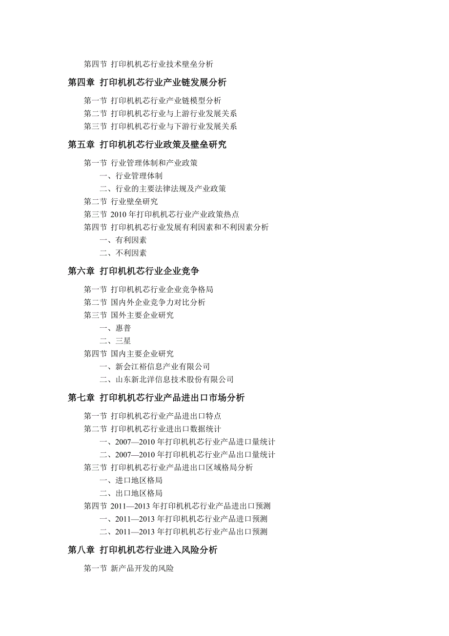 打印机机芯行业市场调研及中期发展预测报告_第3页