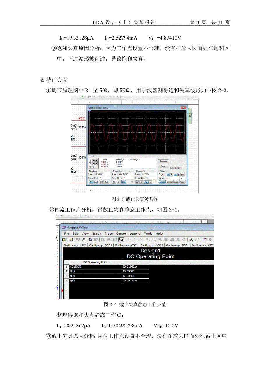 eda设计实验报告_第3页