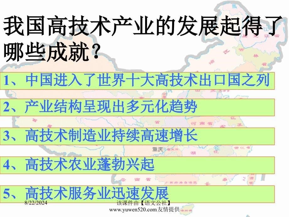 《高技术产业》PPT课件.ppt_第5页