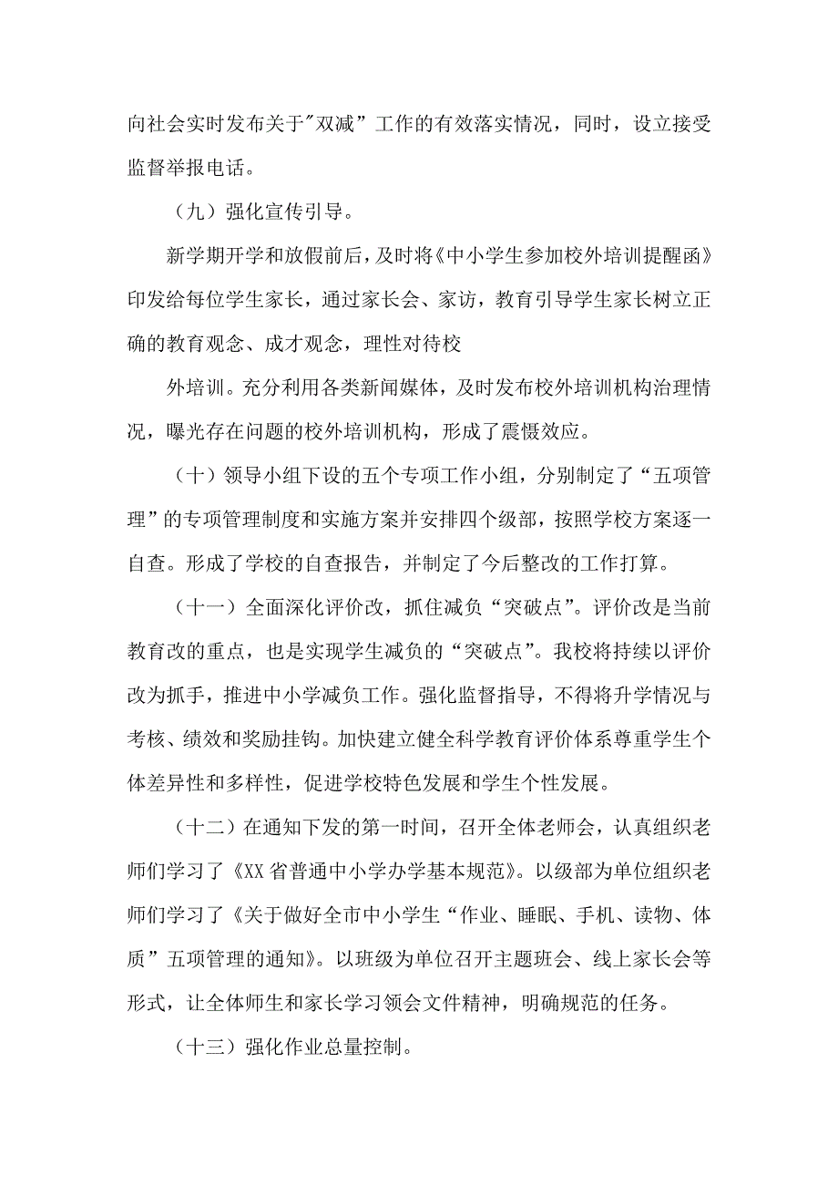 中心小学落实双减工作总结报告模板_第4页