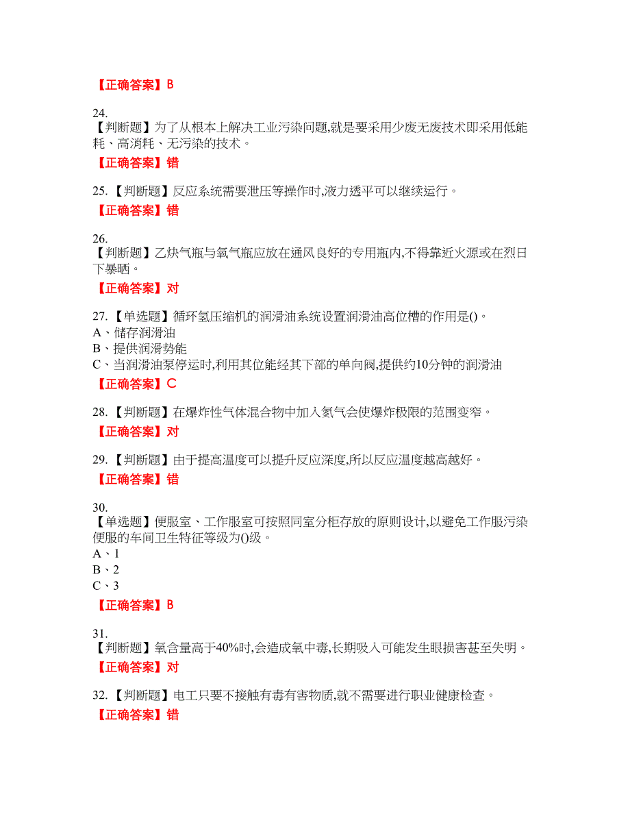 加氢工艺作业安全生产资格考试内容及模拟押密卷含答案参考32_第4页