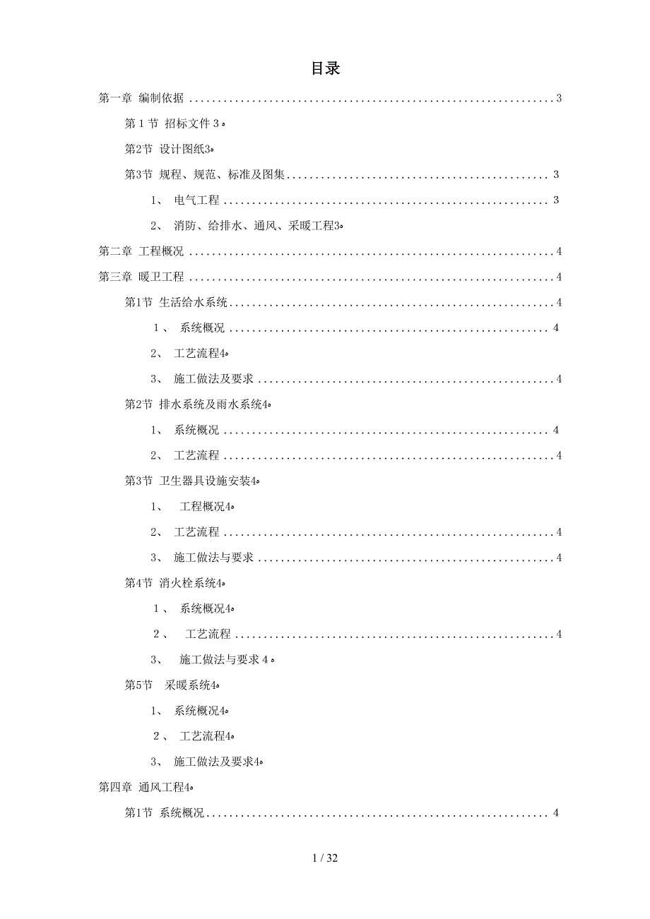 某大学理化楼技术标(ABS)施工组织设计方案_第1页