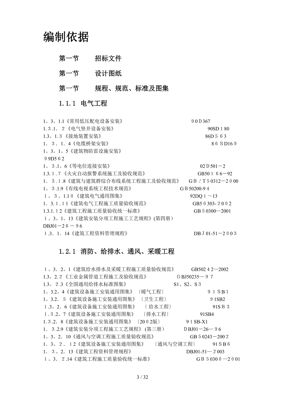 某大学理化楼技术标(ABS)施工组织设计方案_第3页