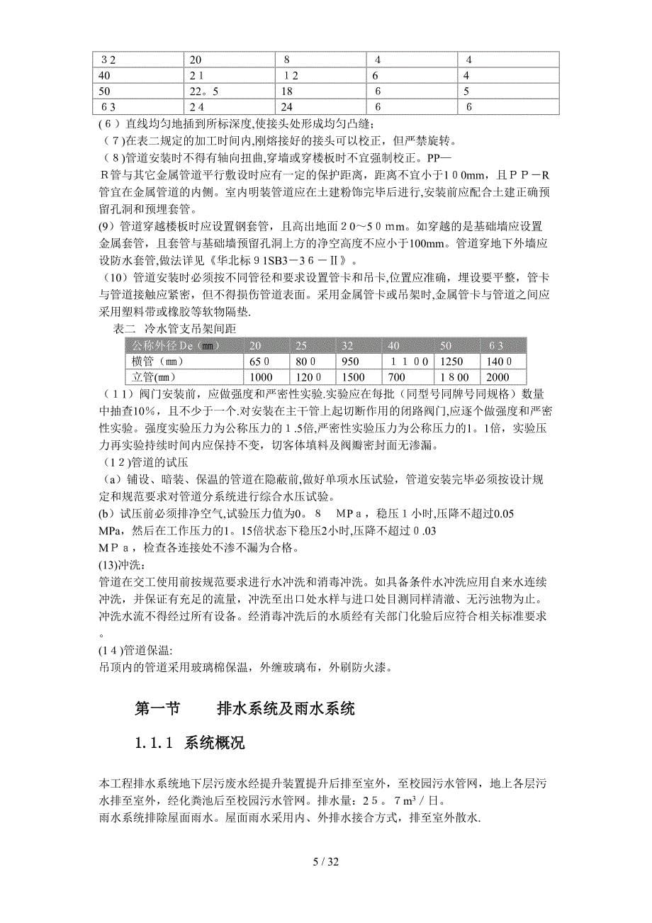 某大学理化楼技术标(ABS)施工组织设计方案_第5页