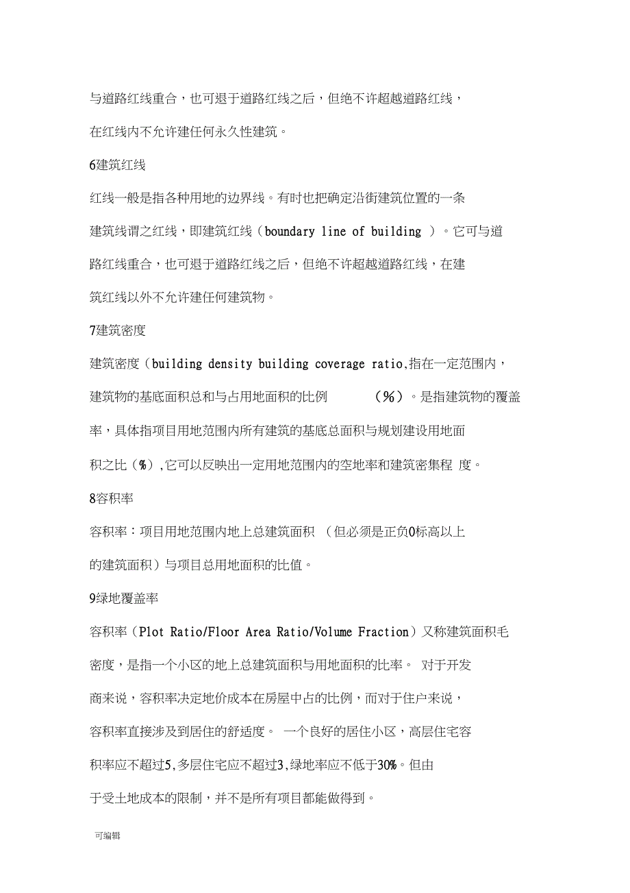 房屋建筑学作业一_第2页