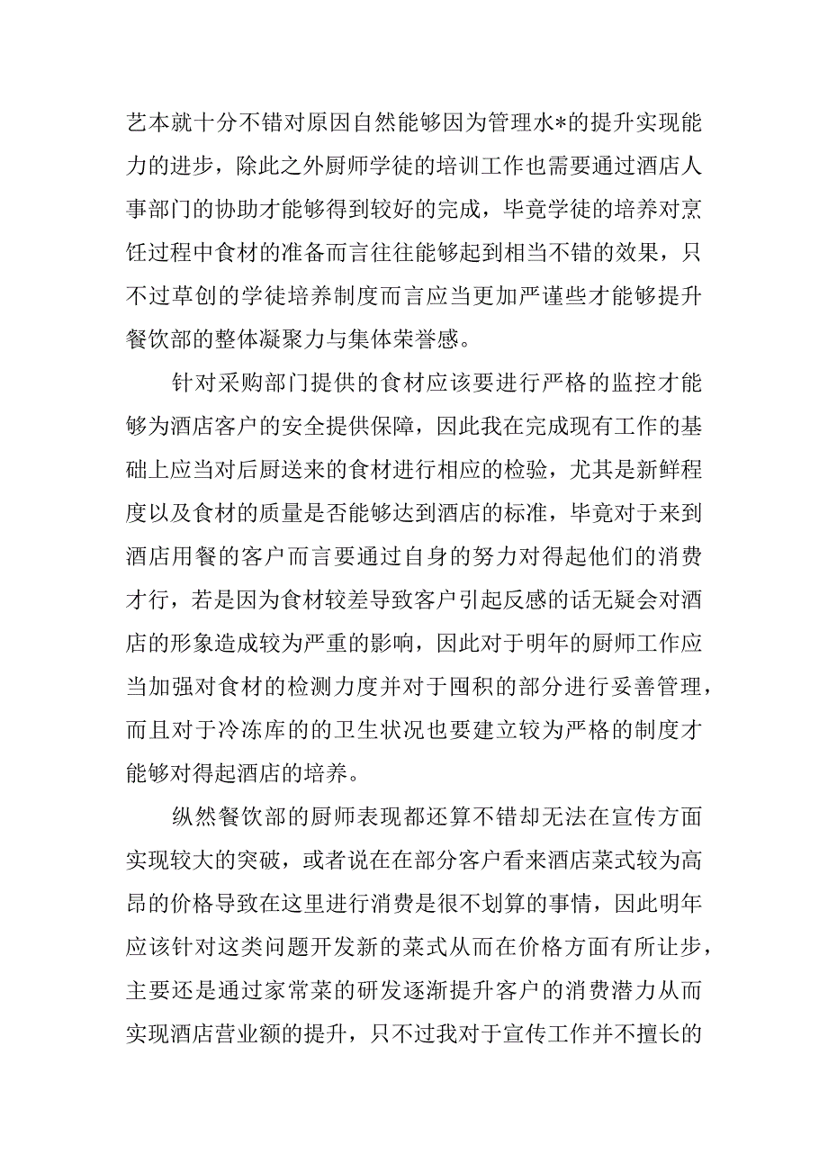 2023年厨师长工作计划汇总8篇_第2页