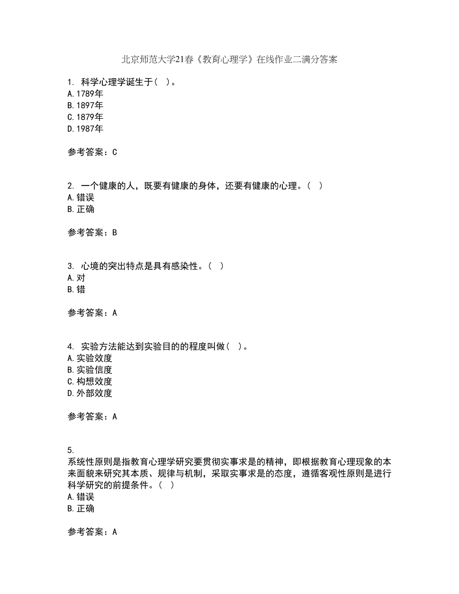 北京师范大学21春《教育心理学》在线作业二满分答案69_第1页