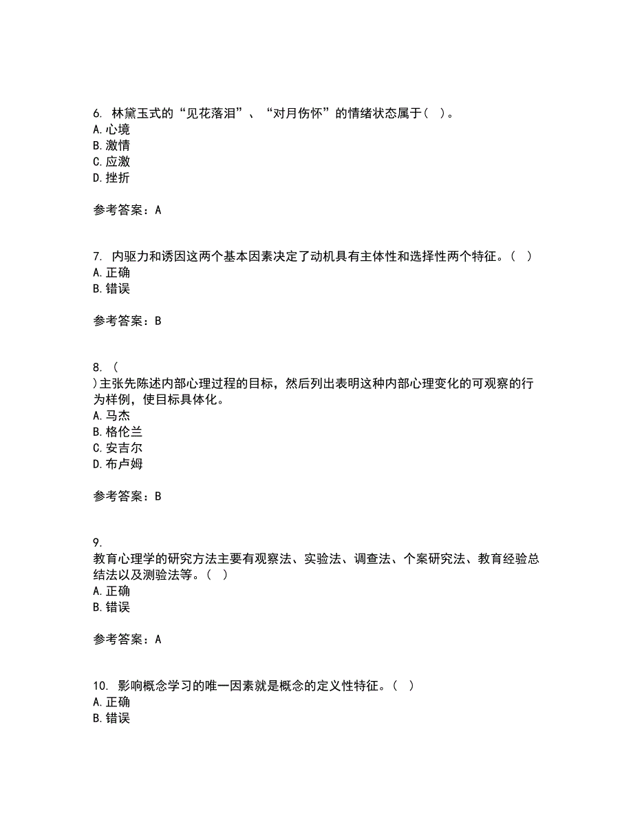 北京师范大学21春《教育心理学》在线作业二满分答案69_第2页