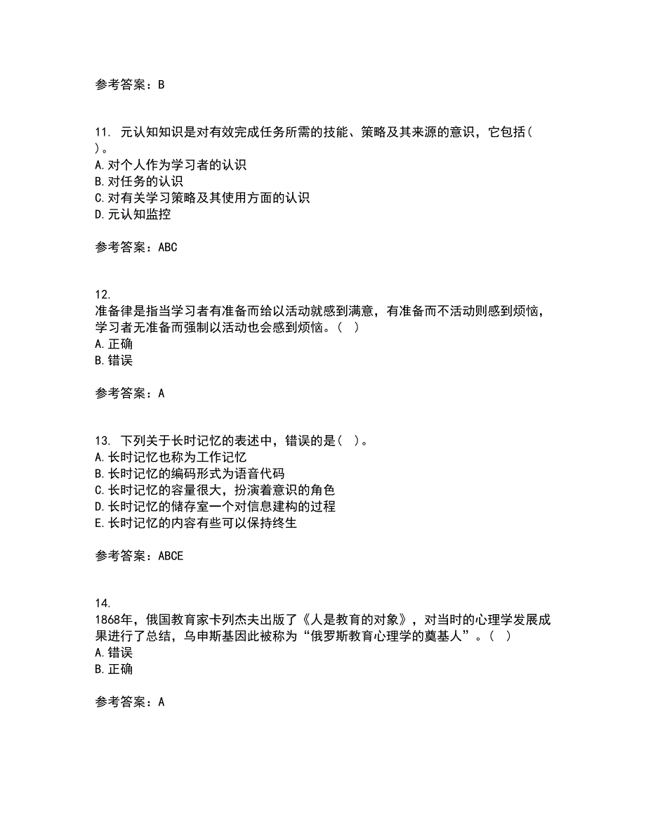 北京师范大学21春《教育心理学》在线作业二满分答案69_第3页