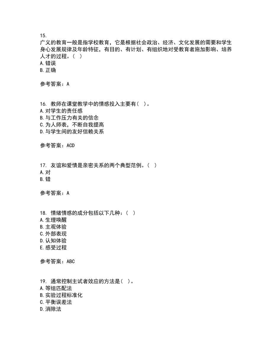 北京师范大学21春《教育心理学》在线作业二满分答案69_第4页