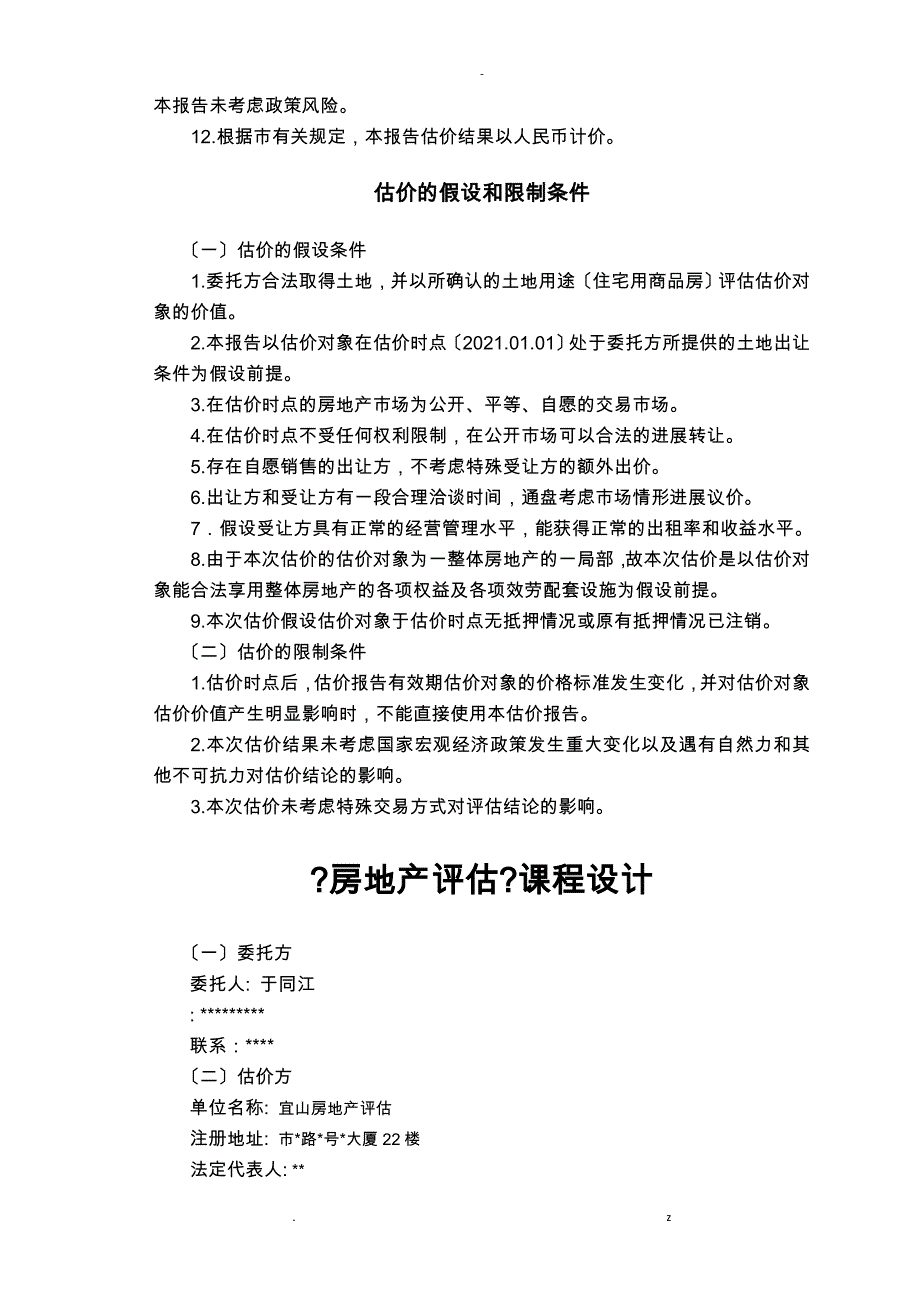 房地产估价课程设计报告_第3页