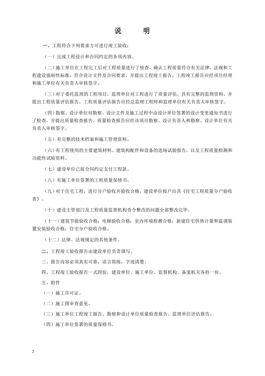 烟台市工程竣工验收报告_第2页