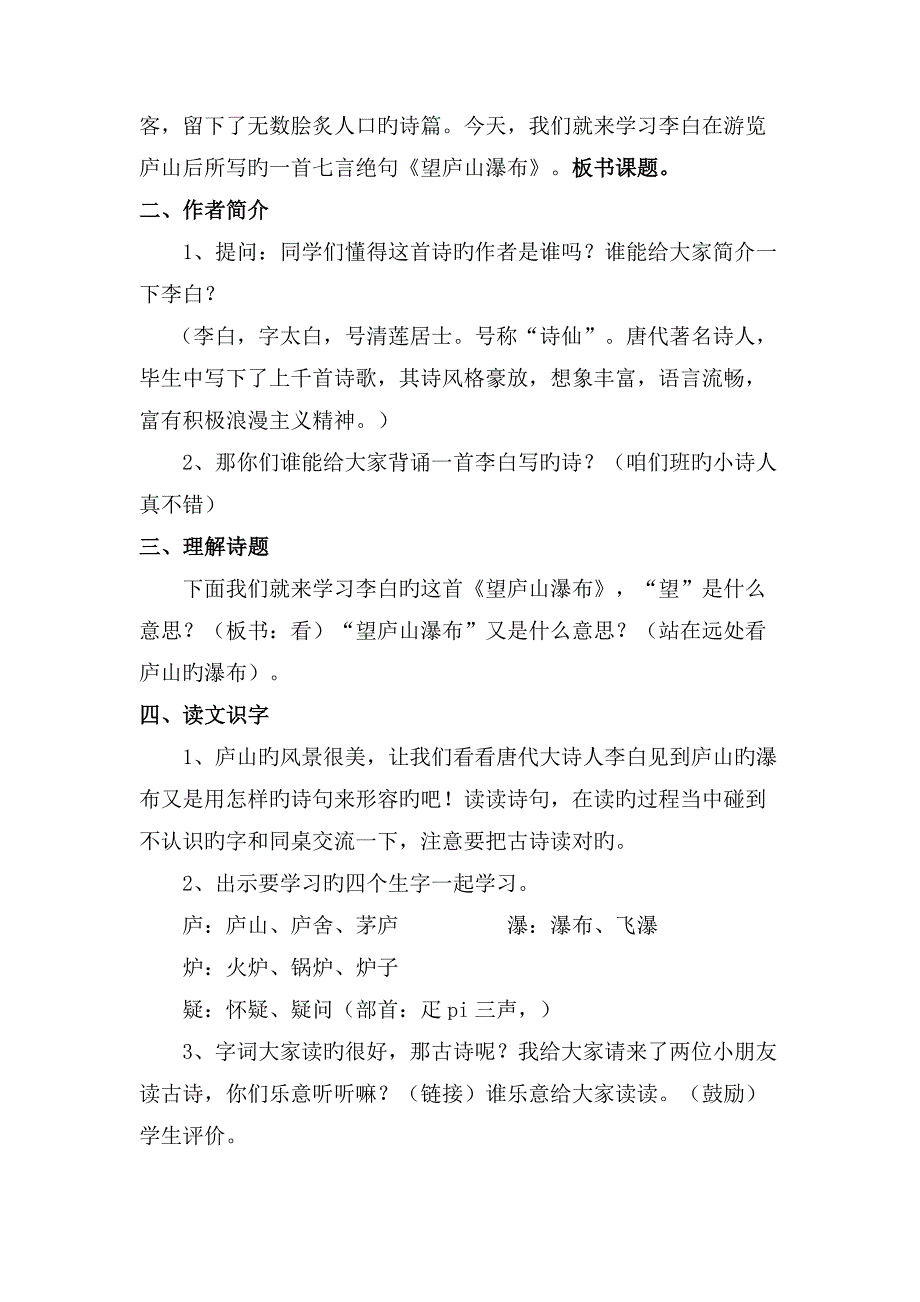 望庐山瀑布教案_第2页