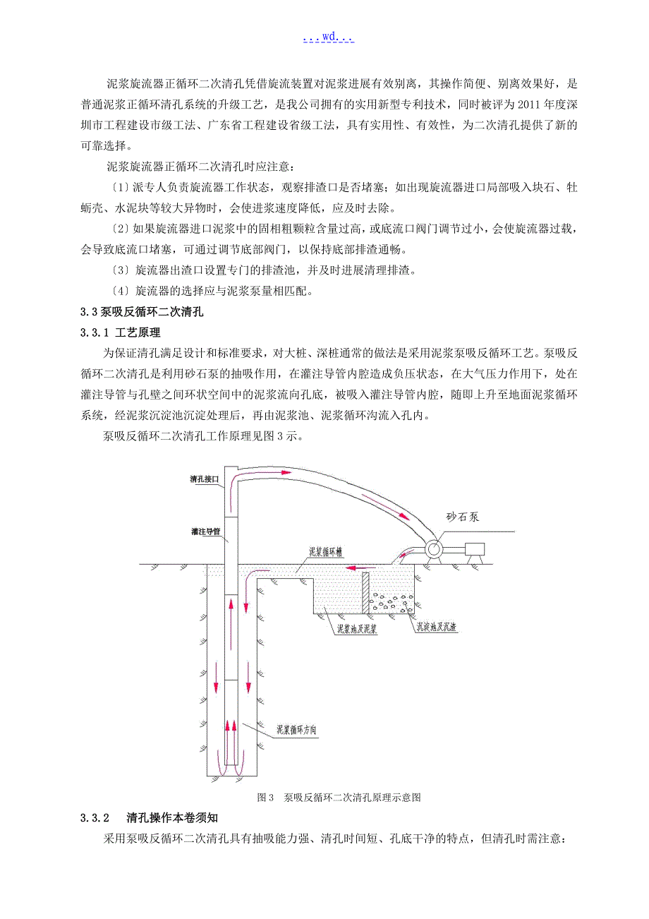 旋挖钻孔桩沉渣产生原因及二次清孔工艺设计优化选择_第4页