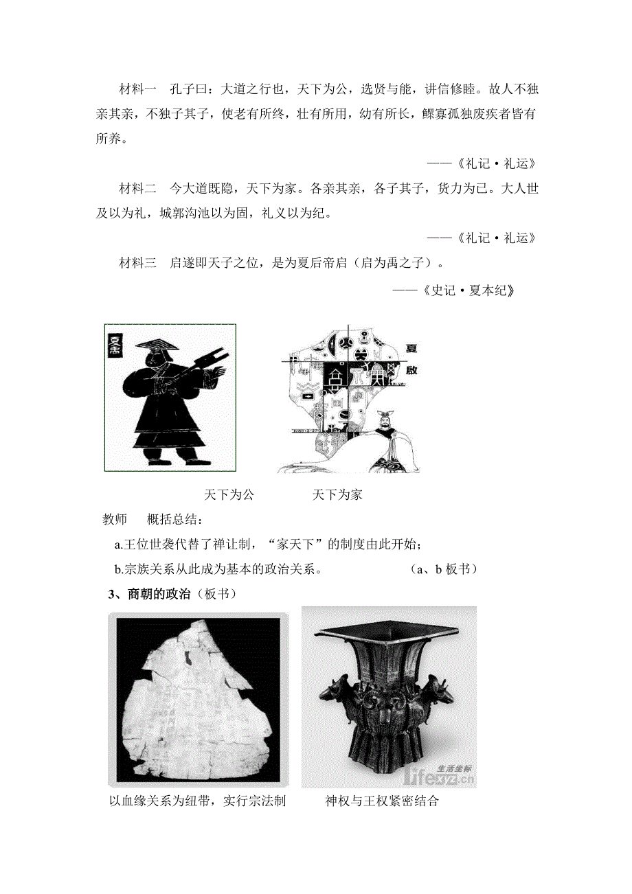 中国早期政治制度的特点教案文字说明_第3页