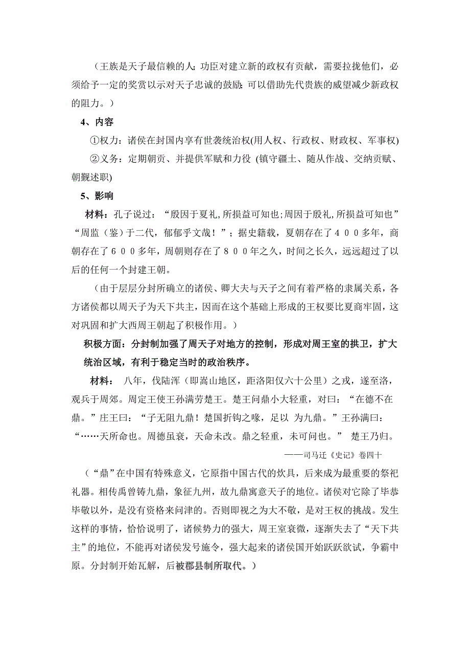 中国早期政治制度的特点教案文字说明_第5页